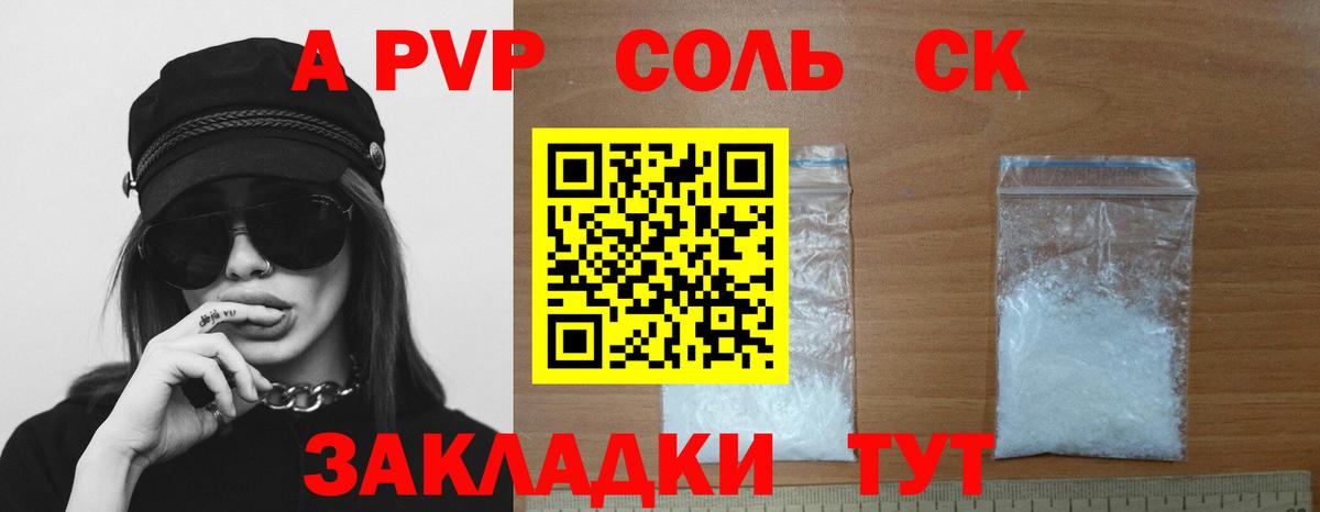 Канаш  Alpha-PVP Соль  Alpha-PVP VHQ  Вход с VPN  A PVP СК КРИС 