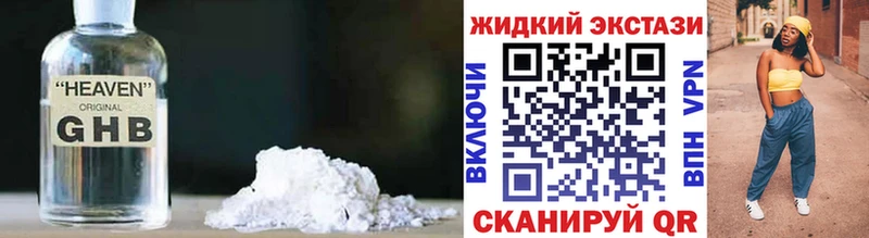 БУТИРАТ GHB  Канаш 