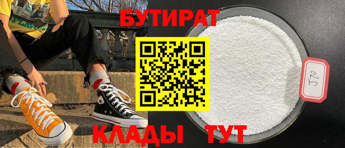 Канаш  Бутират буратино  БУТИРАТ  Вход с VPN 