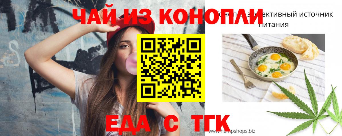 Еда ТГК конопля  Канаш 