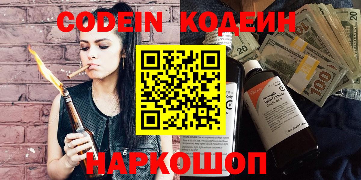 Кодеин напиток Lean (лин)  Кодеин напиток Lean (лин)  Вход с VPN  Канаш 