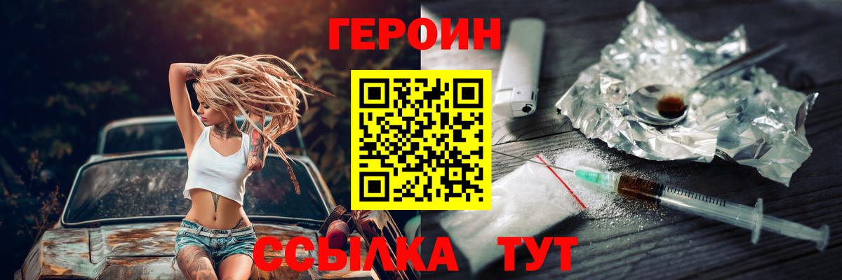 ГЕРОИН VHQ  Канаш 