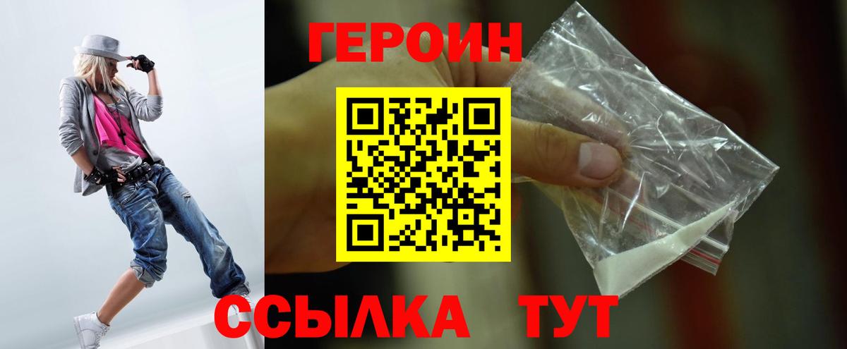 Канаш  ГЕРОИН  Вход с VPN  Героин VHQ 