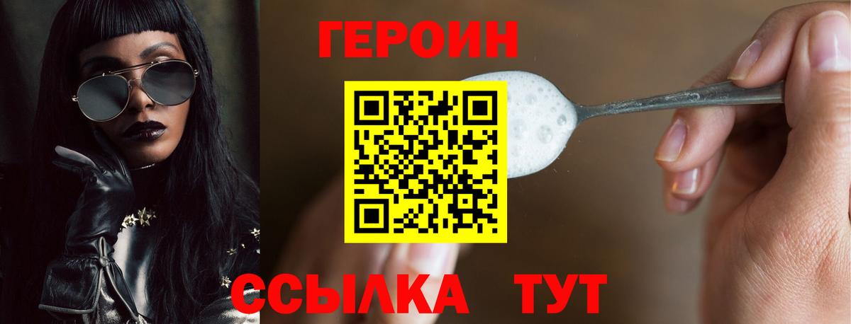 ГЕРОИН Heroin Канаш