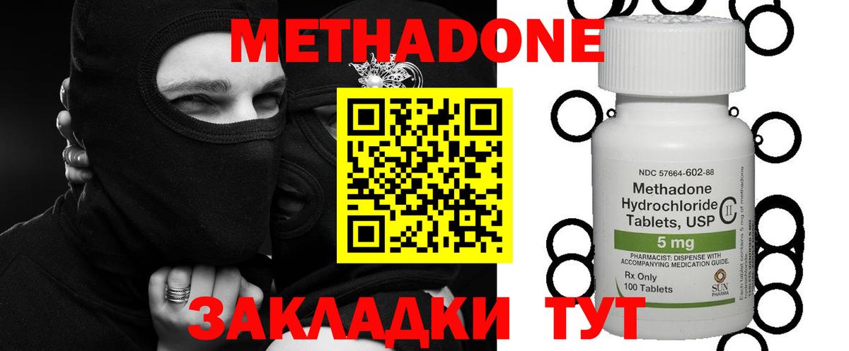 МЕТАДОН кристалл  Метадон methadone  Канаш 