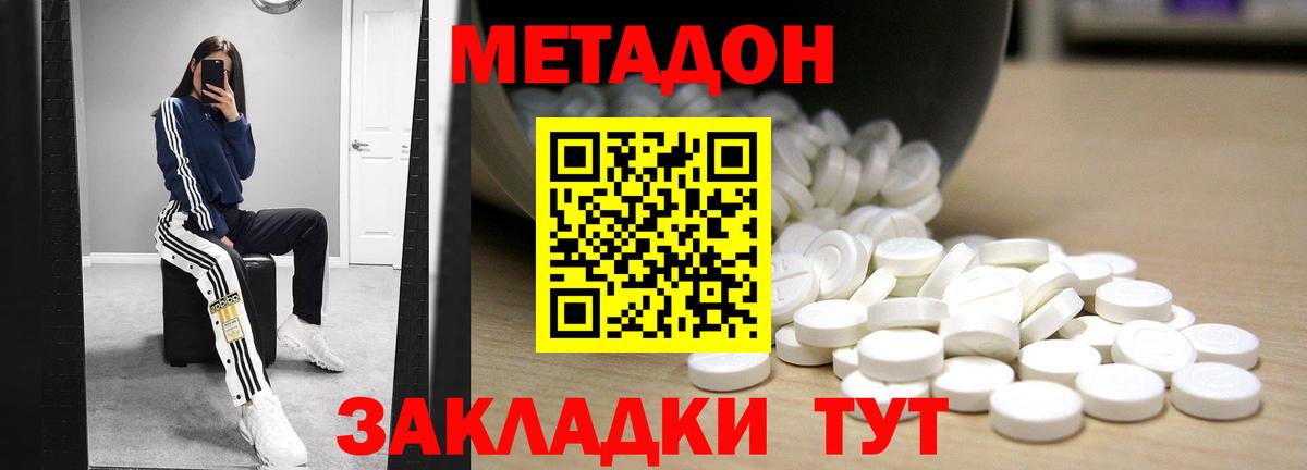 Метадон VHQ Канаш
