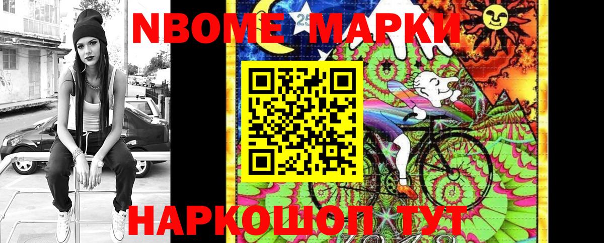 Марки N-bome 1,5мг Канаш